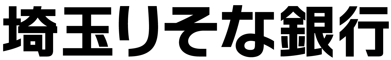 埼玉りそな銀行
